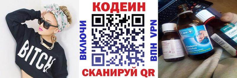 Кодеин напиток Lean (лин)  Павлово 